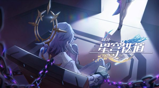 《崩坏:星穹铁道》星期日技能前瞻