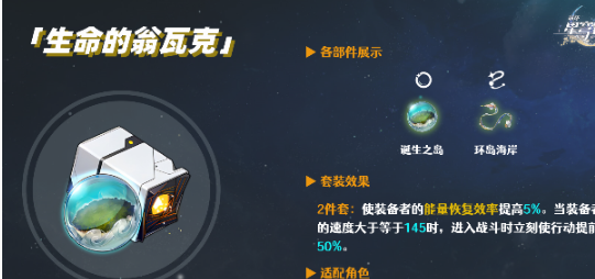 《崩坏:星穹铁道》星期日遗器搭配推荐